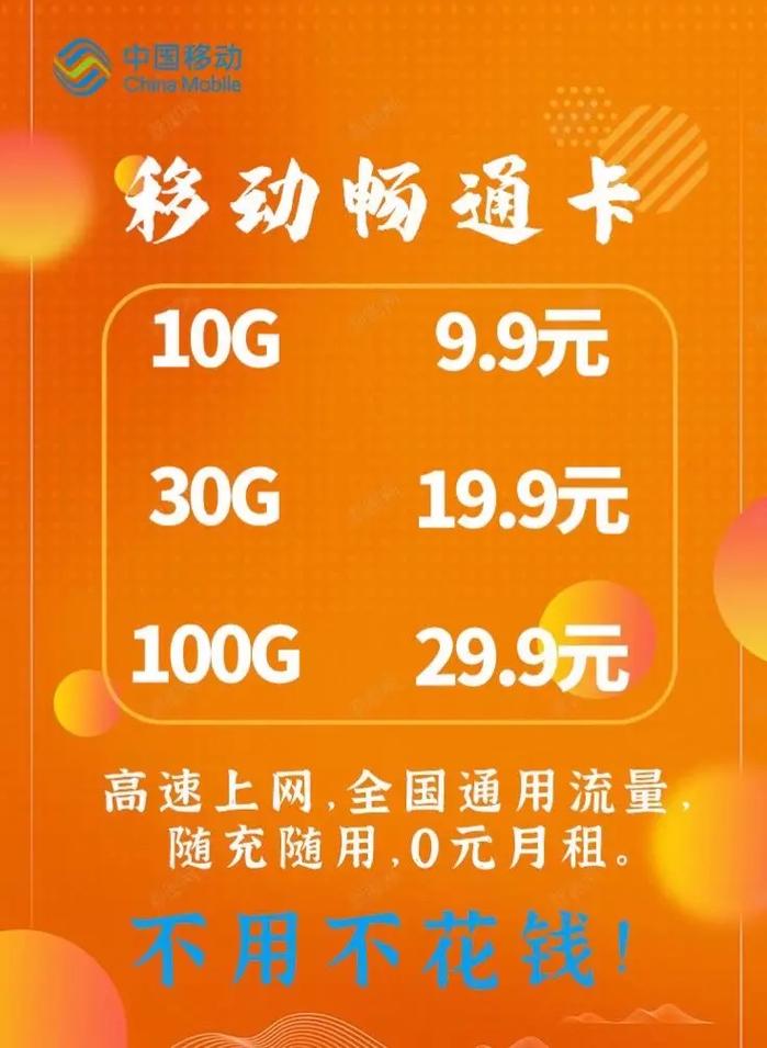 移动流量卡推荐长期？移动流量卡长期的有哪些