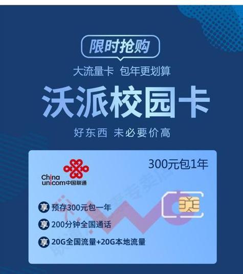 联通校园卡流量卡，联通校园卡流量卡怎么激活
