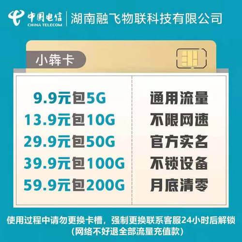 河南电信卡流量包推荐（河南电信卡流量套餐）