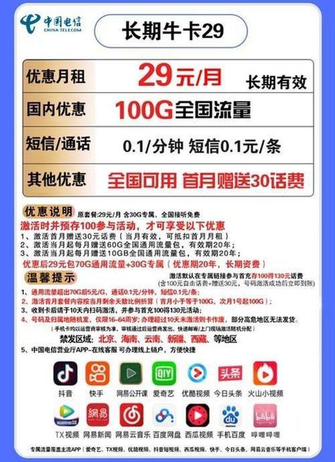 广西电信流量卡官方（广西电信流量免费领取2021）