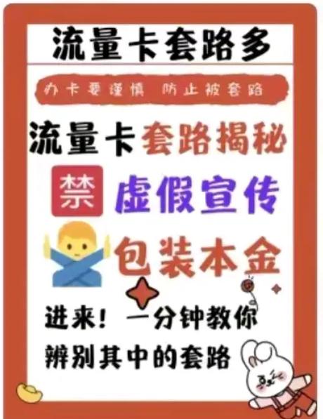 淘宝买流量卡有套路吗？淘宝买的流量卡合法吗