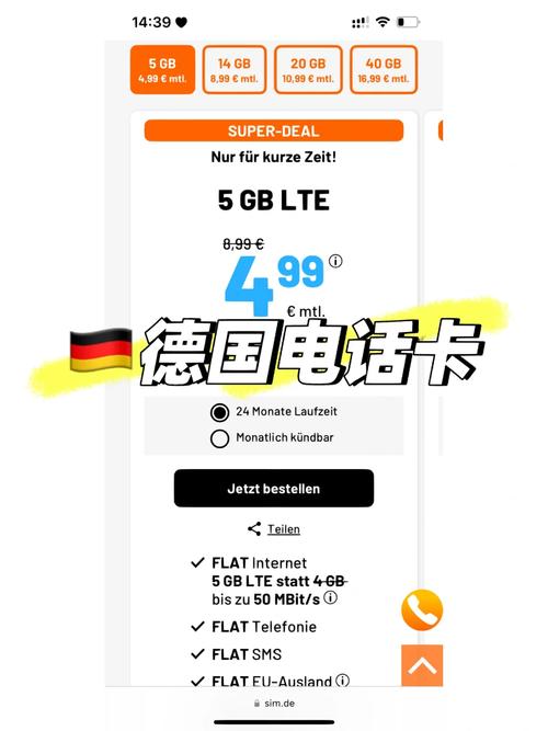德国O2流量卡，德国o2电话卡怎么激活