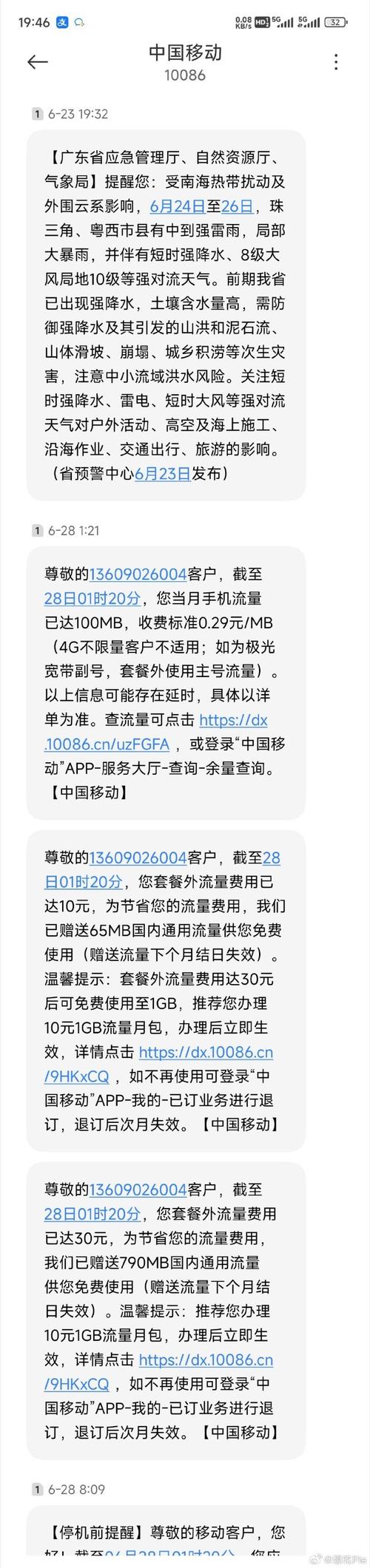 流量卡可以接短信吗？流量卡能发信息吗
