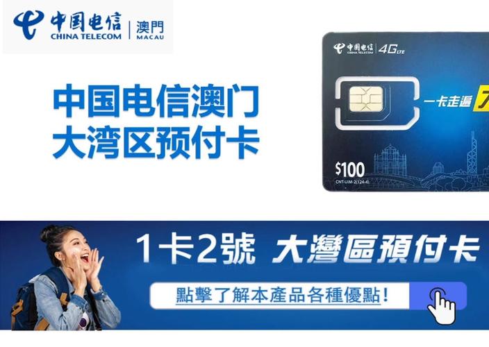 澳门流量卡怎么操作？澳门流量卡怎么开通