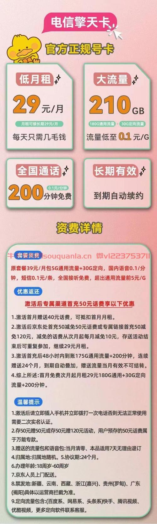 29元电信流量卡推荐,29元电信流量卡推荐是真的吗 第1张 29元电信流量卡推荐,29元电信流量卡推荐是真的吗 第1张