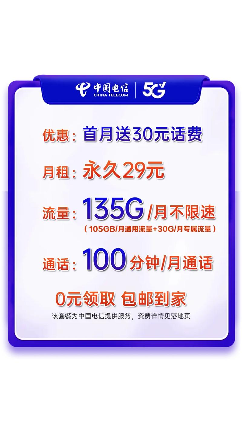 29元电信流量卡推荐,29元电信流量卡推荐是真的吗 第4张 29元电信流量卡推荐,29元电信流量卡推荐是真的吗 第4张