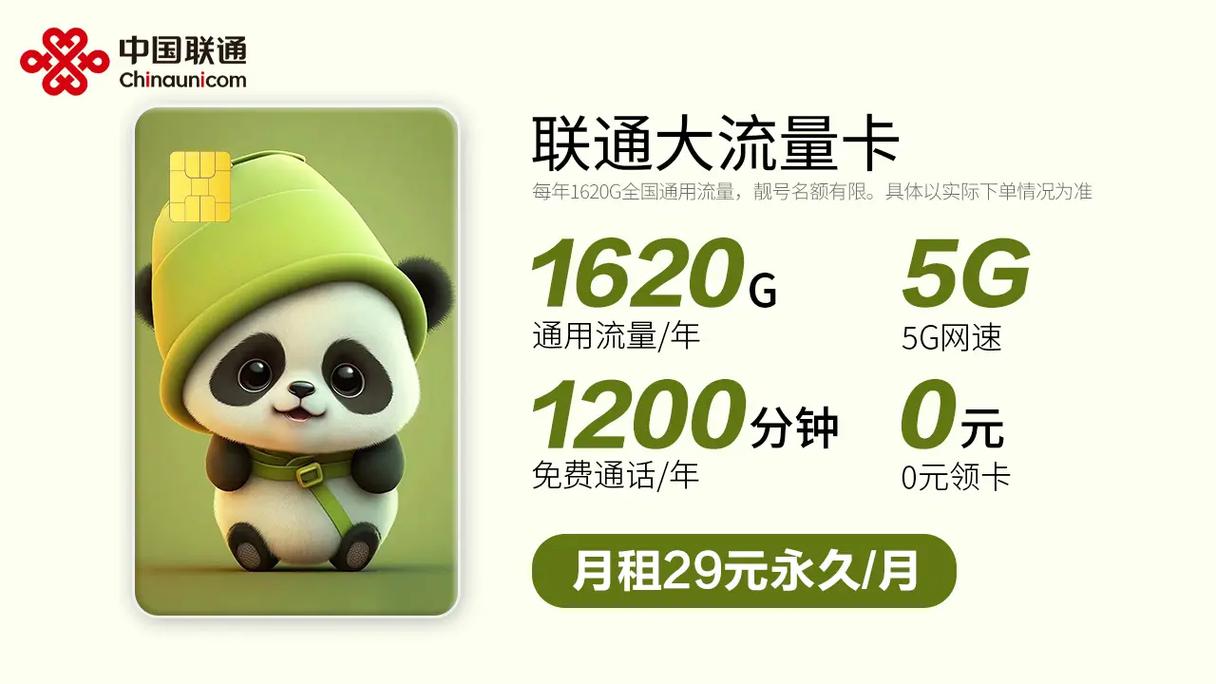 中国联通黑色流量卡(联通流量卡黑卡) 第3张 中国联通黑色流量卡(联通流量卡黑卡) 第3张
