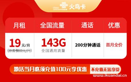19元通用流量卡（19元纯流量卡）