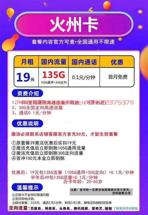 19元通用流量卡（19元纯流量卡）