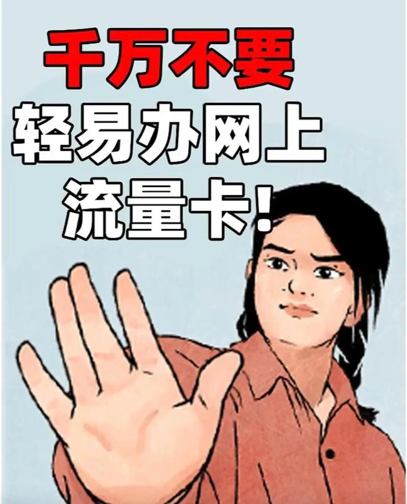 手机流量卡推广文案，流量卡推广软文