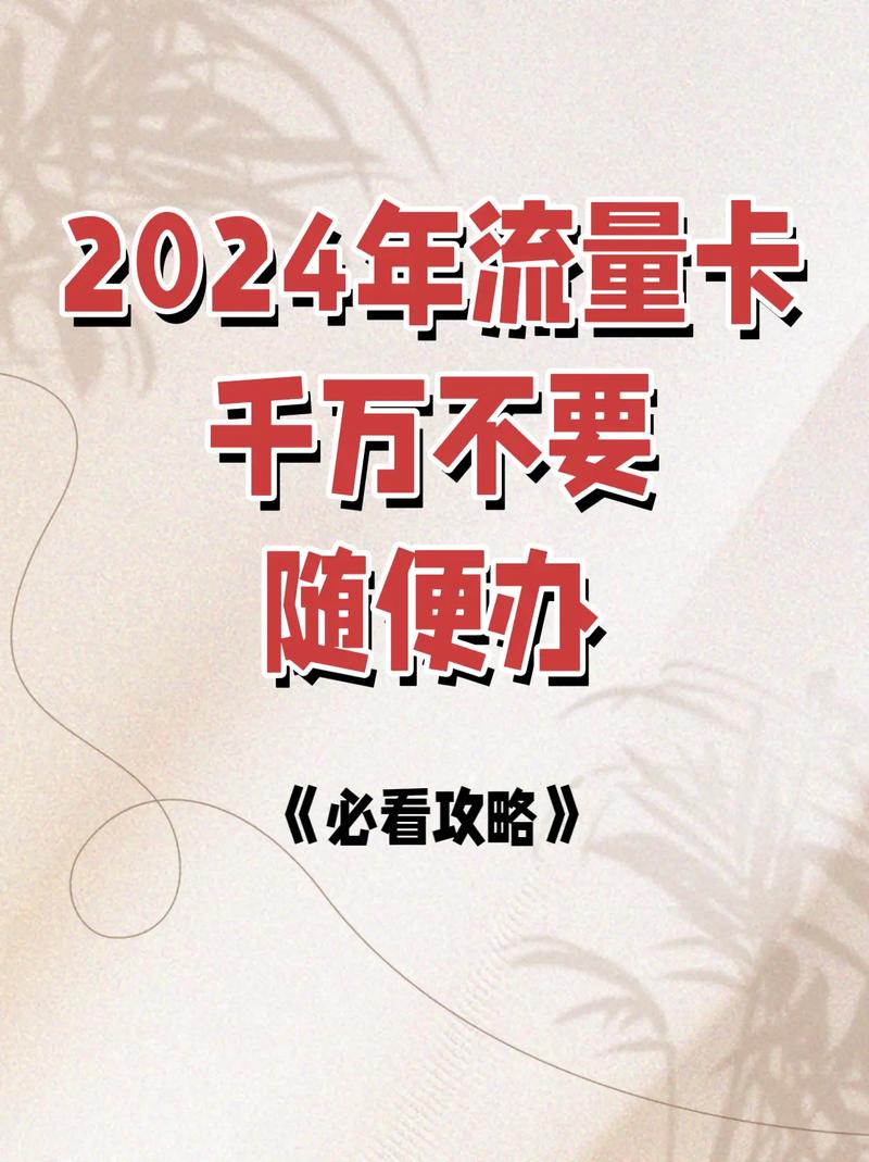 流量卡的实质？流量卡是啥玩意