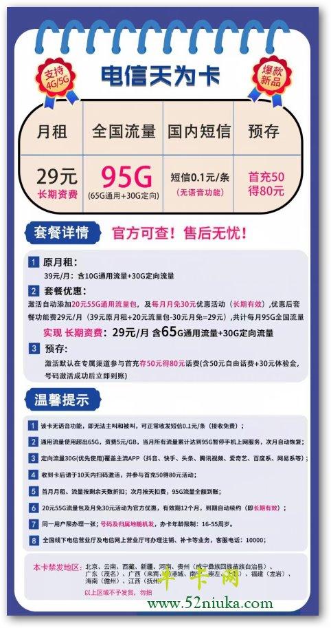 电信卡29元流量？电信流量卡299元 100g流量