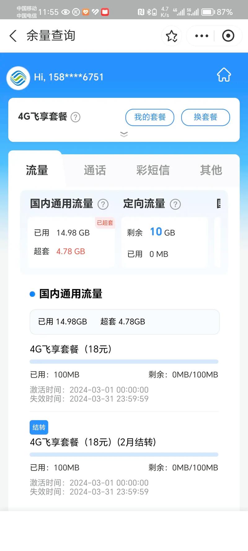 沈阳手机卡流量，沈阳移动流量卡套餐介绍
