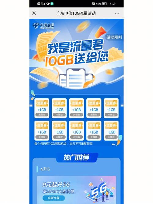 广东电信卡免费领流量(广东电信免流app有哪些) 第1张 广东电信卡免费领流量(广东电信免流app有哪些) 第1张