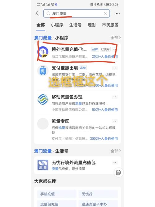 飞猪澳门流量卡?澳门流量卡在内地是否用不了 第3张 飞猪澳门流量卡?澳门流量卡在内地是否用不了 第3张