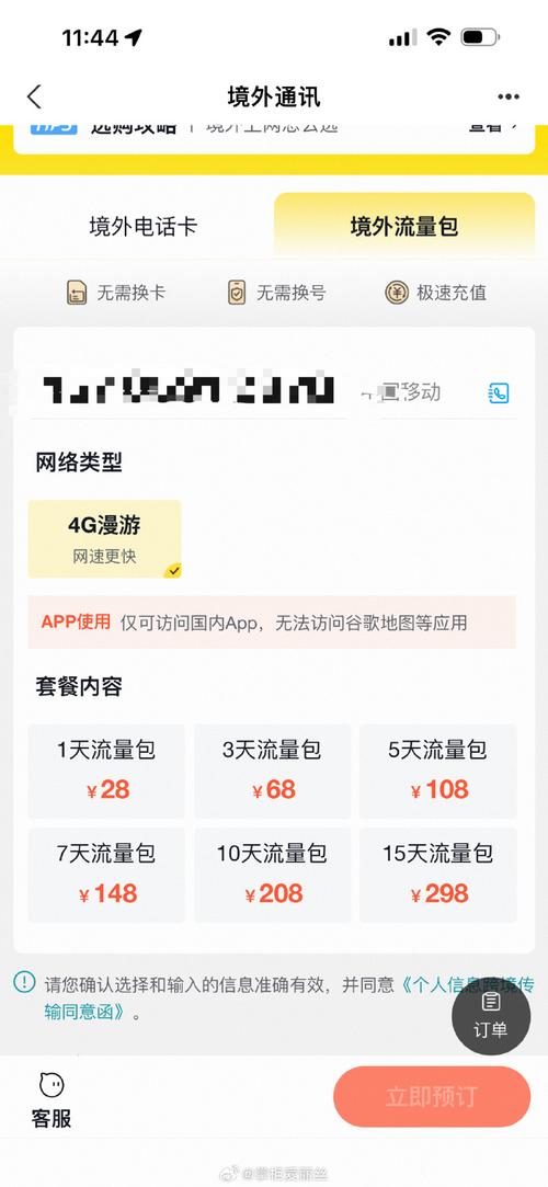 飞猪澳门流量卡?澳门流量卡在内地是否用不了 第4张 飞猪澳门流量卡?澳门流量卡在内地是否用不了 第4张