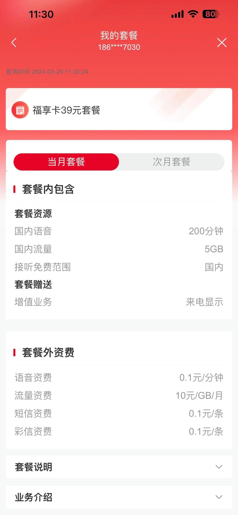 联通流量卡不能联网?联通流量卡突然上不了网 第8张 联通流量卡不能联网?联通流量卡突然上不了网 第8张