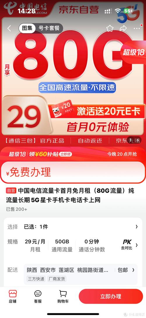 京东流量卡长期？京东通信流量卡速度慢