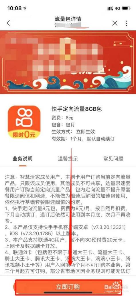 快手定向流量卡？快手定向流量卡怎么用