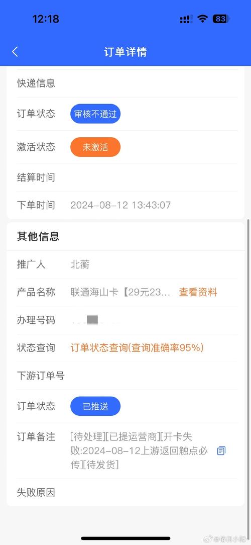 买流量卡审核失败，买流量卡审核失败的原因