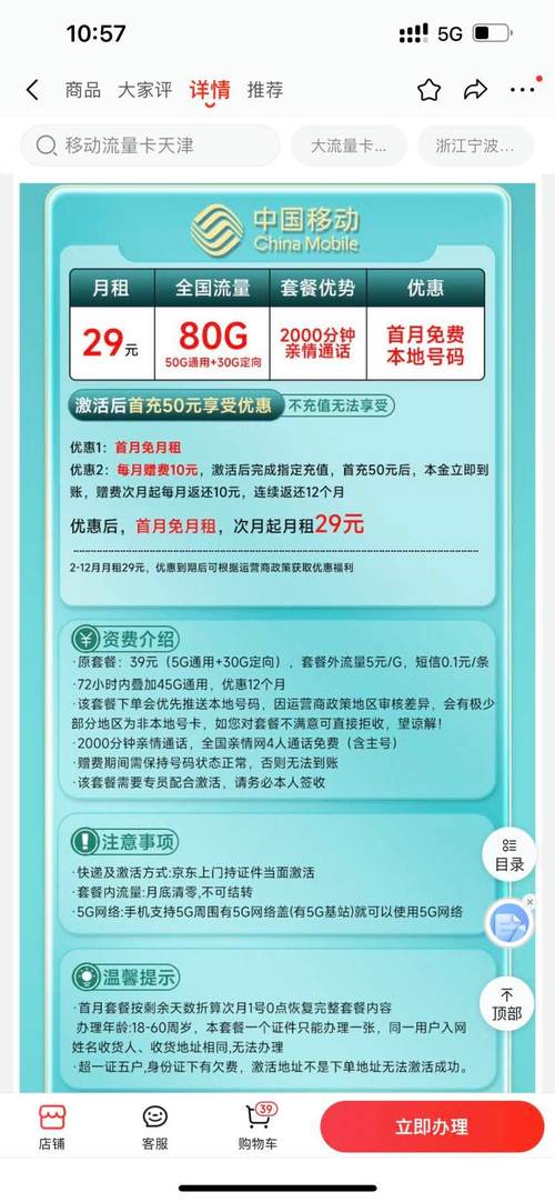 29元大流量卡移动？移动29元流量卡是真的吗