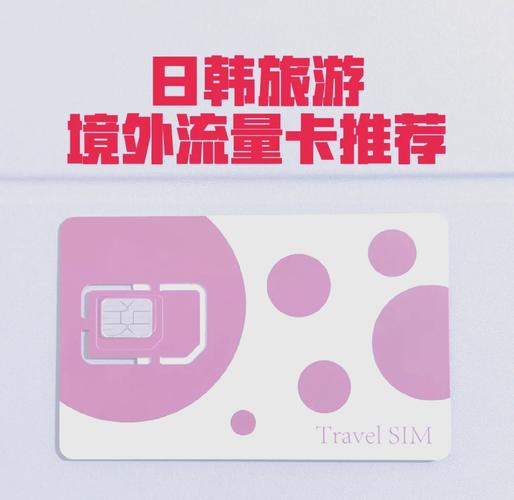 韩国流量卡靠谱吗，韩国有流量卡吗