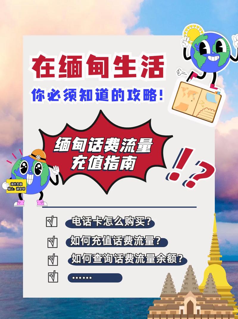 缅甸蓝卡怎么包流量，缅甸蓝卡怎么买流量