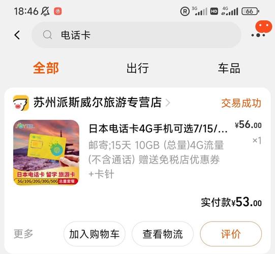 日本东京机场流量卡,日本东京机场流量卡能用吗 第3张 日本东京机场流量卡,日本东京机场流量卡能用吗 第3张