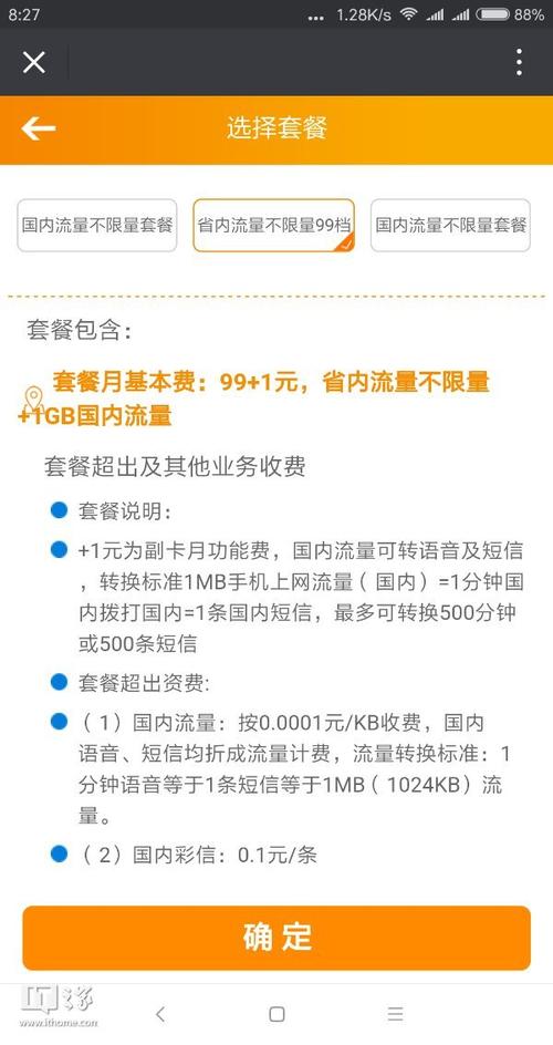电信卡怎么提流量,电信卡怎么提流量上网 第3张 电信卡怎么提流量,电信卡怎么提流量上网 第3张