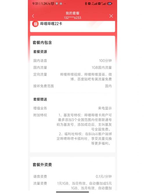 联通流量卡永久套餐?联通长期流量卡 第3张 联通流量卡永久套餐?联通长期流量卡 第3张
