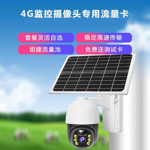 4g摄像头流量卡推荐？4g摄像头流量卡流量查询