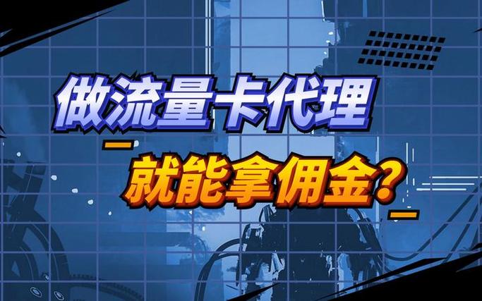 线上推销流量卡（线上推销流量卡是真的吗）