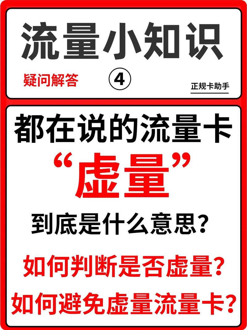 流量卡虚多少，流量卡虚怎么算