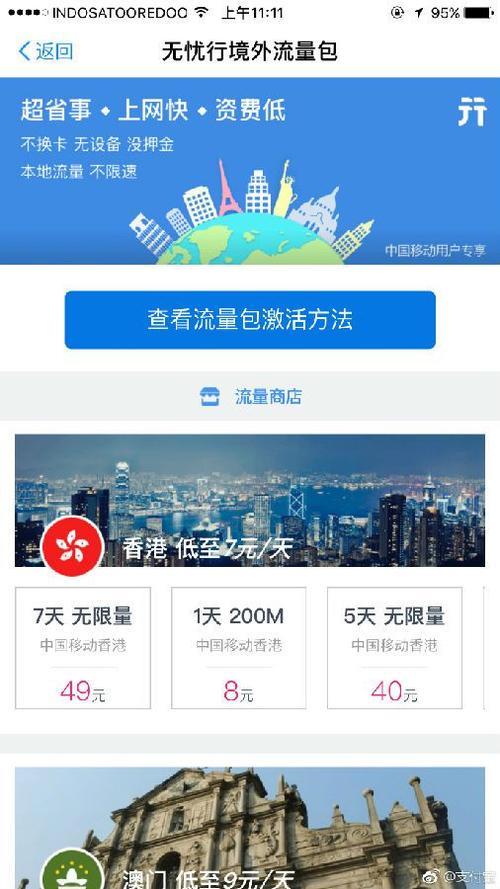 支付宝境外流量卡吗，支付宝4g本地境外流量包