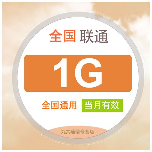 流量卡移动一元一g（一元一g的流量卡）
