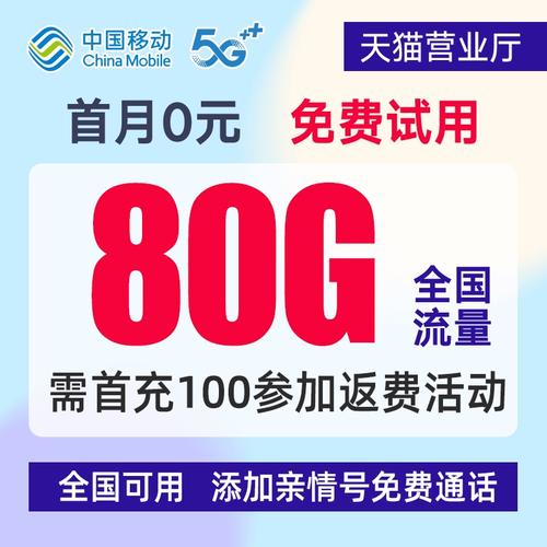 移动流量卡优惠两年，移动流量卡299