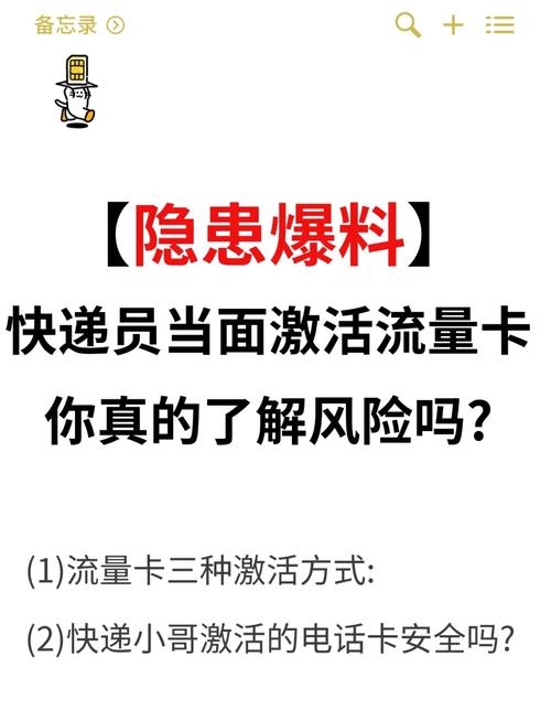 流量卡快递员激活，流量卡快递员激活需要注意什么