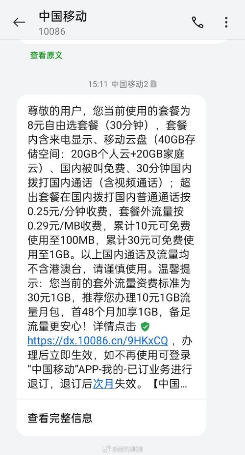 移动保号流量卡（移动流量卡宝藏版）