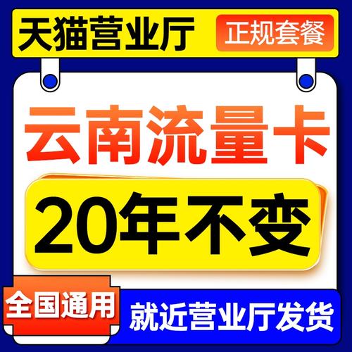 可以发云南的流量卡，云南可用的流量卡有哪些