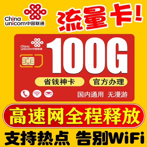 物联卡30包月无限流量？物联卡39元200g