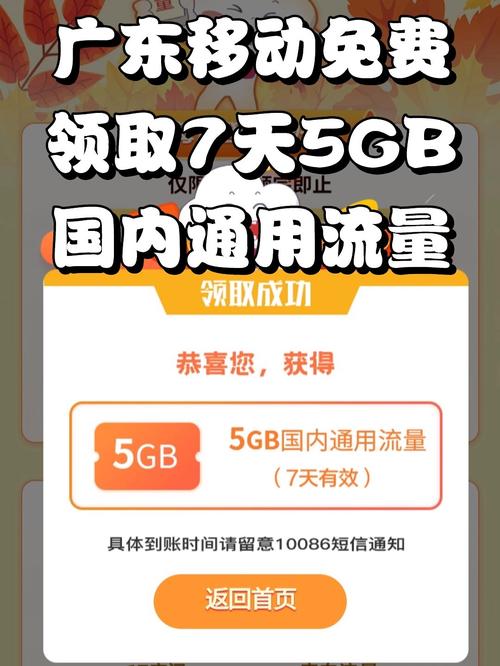 移动免费流量卡广东？广东移动流量卡套餐
