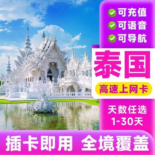 泰国流量卡当地买（泰国流量卡多少钱一张）