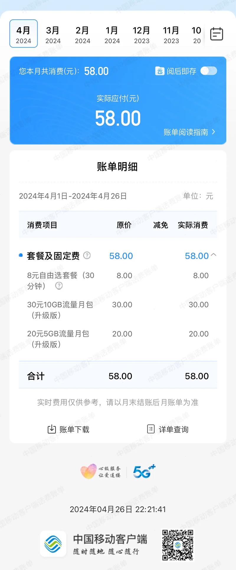 移动流量卡可结转？移动流量结转规则2021