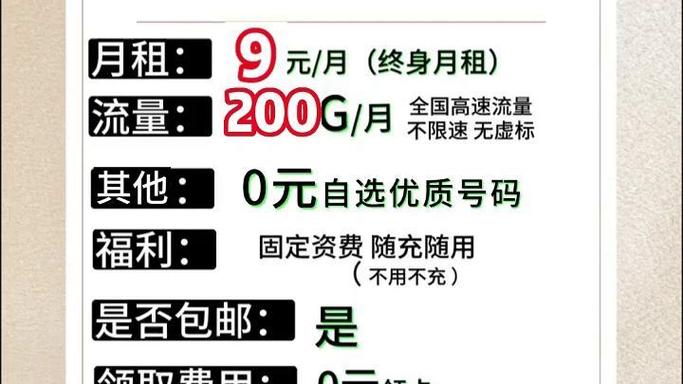 流量卡永久月租，流量卡永久资费