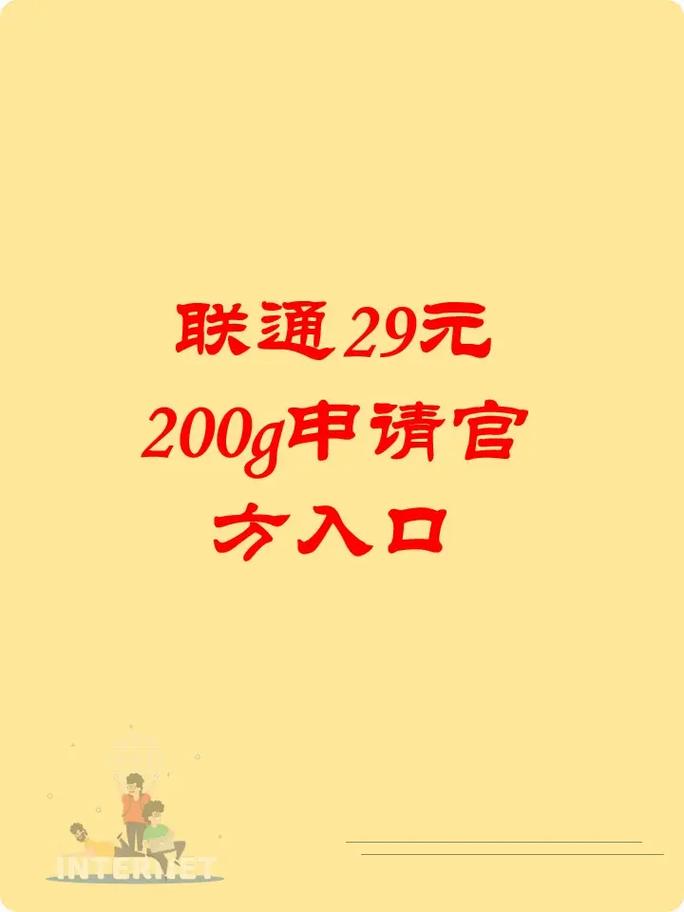 29联通流量卡，29联通流量卡135g
