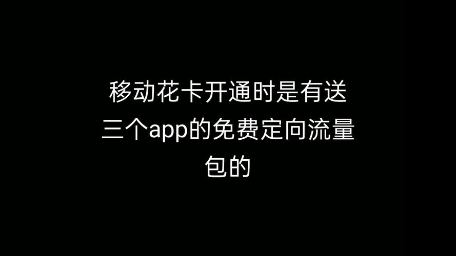 花卡定向流量查看，花卡怎么查套餐内定向流量