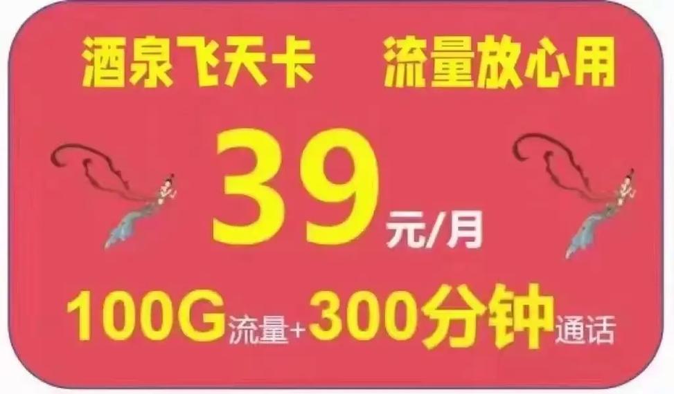 飞天卡流量包？移动飞天卡纯流量