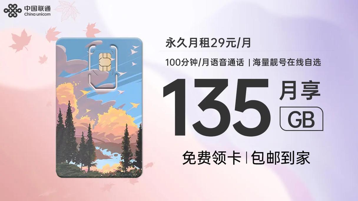 联通翔流量卡？联通2021流量卡  第2张