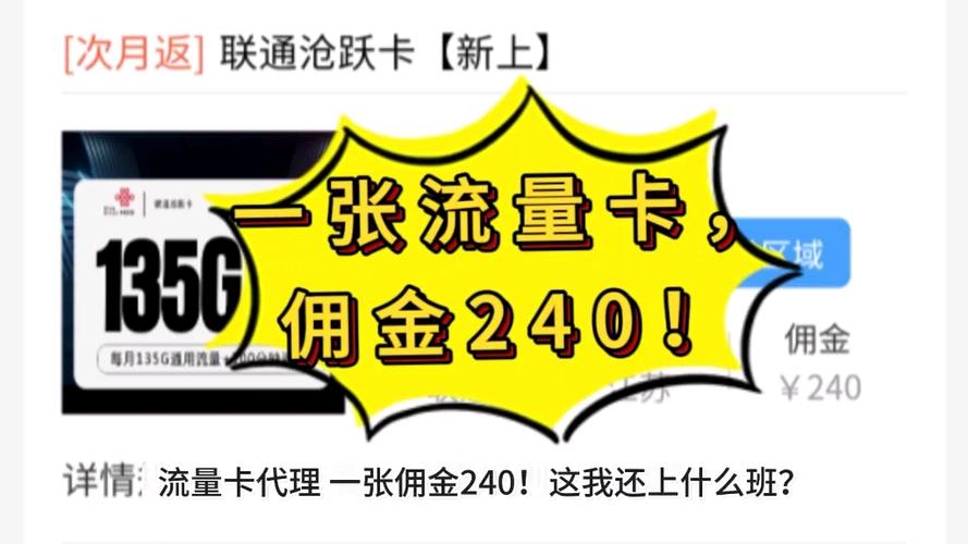 流量卡佣金比较高,流量卡佣金比较高的平台 第6张 流量卡佣金比较高,流量卡佣金比较高的平台 第6张