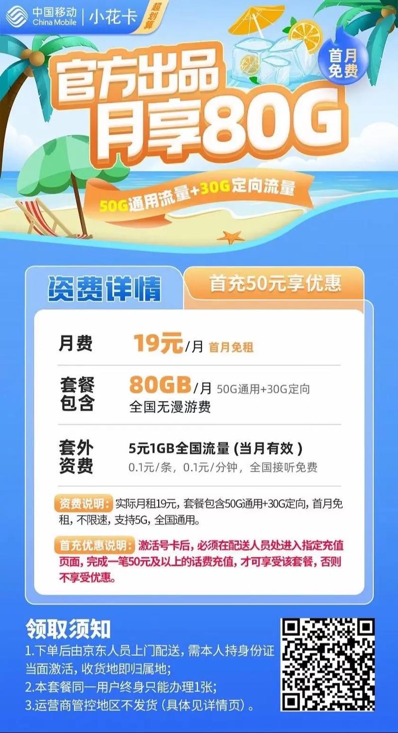 流量王卡开通,流量王卡多少钱一个月 第2张 流量王卡开通,流量王卡多少钱一个月 第2张